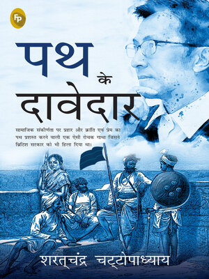 cover image of Path Ke Davedar (Hindi)